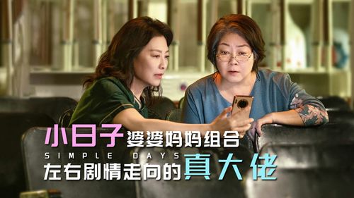 大佬，你女儿在婆婆家遭受的欺凌，深度分析与反思（71集剧情回顾）