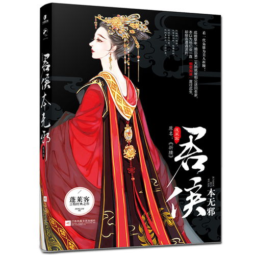 嫡女多娇，邪皇竟折腰（81集）——宫廷娇艳的权谋与情感的较量