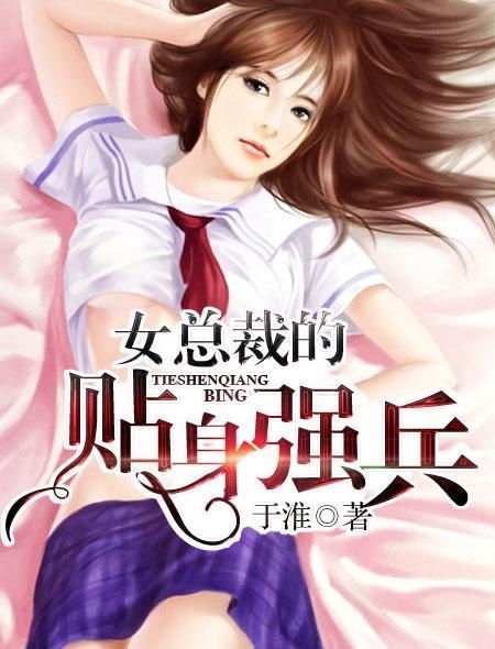 女总裁的最强司机