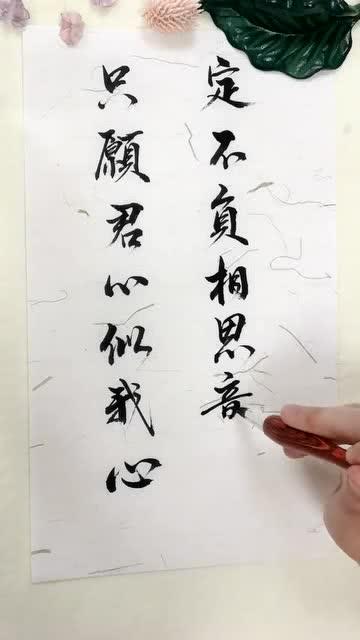此生不负相思意（89集）