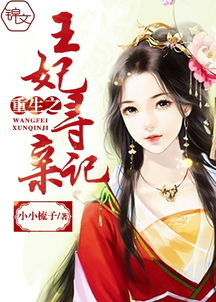 重生之傻王的绝世王妃（100集）剧情解析与角色深度解读