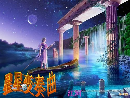 海上的星星（66集）之梦幻旅程