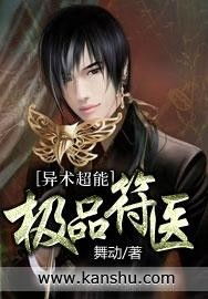 极品逍遥医婿，穿越风云的医术与情感传奇（第90集深度解析）