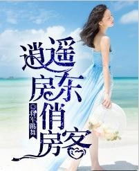 极品房东俏房客（78集）
