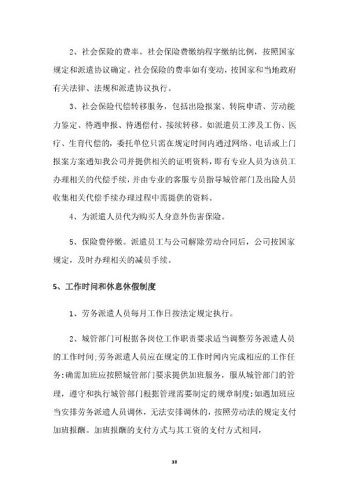 劳务派遣乱象整治，建议彻底整治的建议与策略
