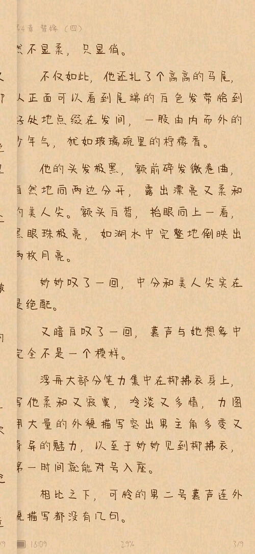 白月光攻略对象（49集）深度解析