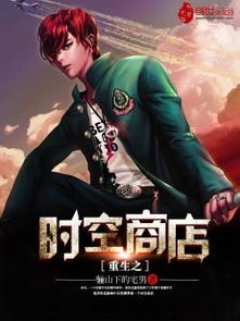 超能重生赘婿，一场跨越时空的逆袭传奇（70集剧情深度解析）