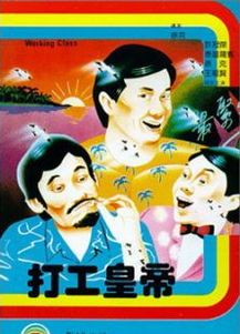 哎呀，皇上来打工了（第85集）