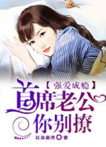 捡来的老公是亿万总裁（64集）