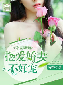 替嫁甜妻，顾少超宠的——第101集马乐婕