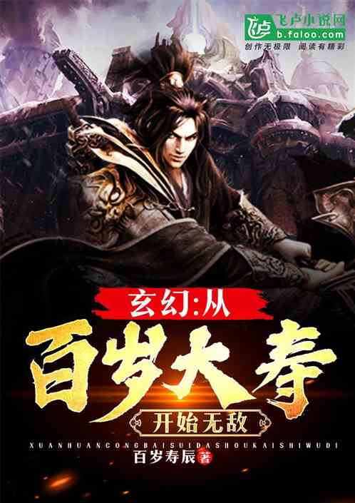 无敌废世子，命运逆袭的传奇故事（80集深度解析）