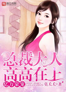 天降舅舅亿万总裁放肆宠（71集）