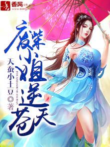 废柴小姐（77集）深度解析，逆袭之路与成长之光