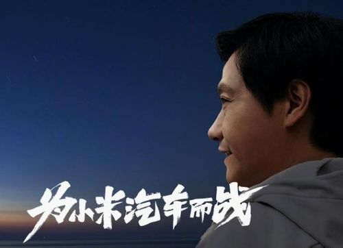 周云杰回应与雷军同框后走红，机遇与挑战并存