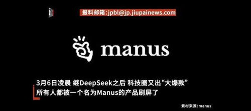 Manus与DeepSeek，两大技术的火热对决