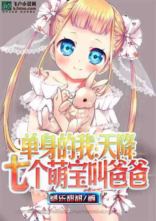 天降萌宝，爸爸去哪儿了（第94集）的温馨探索