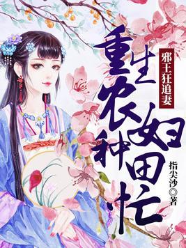 邪王追妻，轮回之恋的86集绚烂之旅