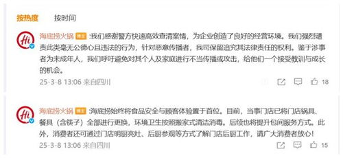 警方通报海底捞撒尿事件，维护消费者权益与社会公正
