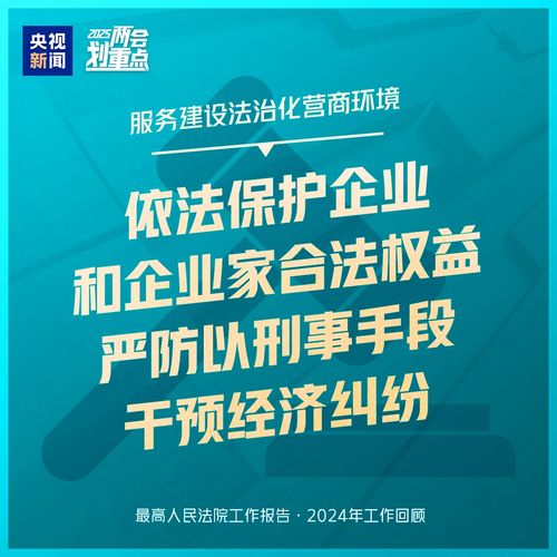 通过一组图梳理两高工作报告，全面解读与前瞻展望