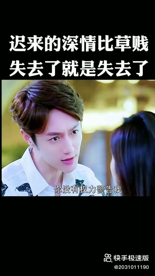 迟来的深情比草贱