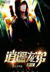 都市逍遥战皇，职场传奇的震撼之旅（第86集深度解析）