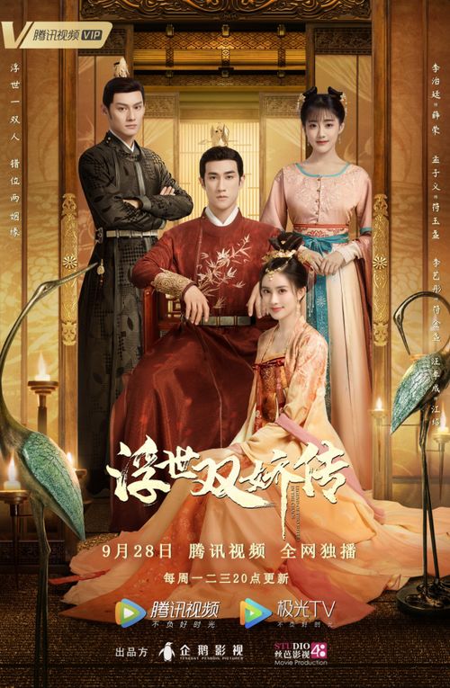 绝代双娇之柳甯与君行（78集）