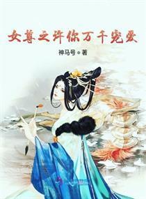 许你万千宠爱（89集）