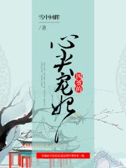 九爷的心尖宠（89集），深情宠溺，无悔守护