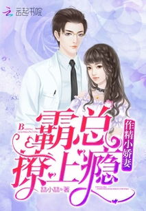 霸总的替嫁娇妻（合集）