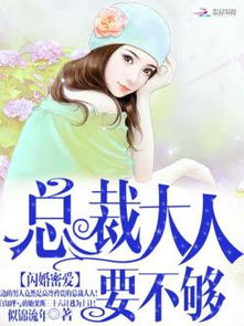 闪婚蜜爱，总裁老公宠上天