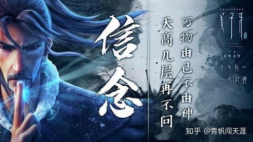 青莲劫，第一部与第二部的深度解读