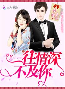 退婚后，她被财阀大佬娇养了（第91集）