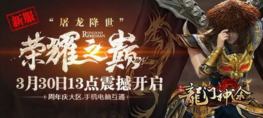 龙门令，揭开千年传奇的序幕（96集）