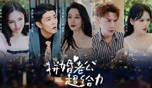 拼婚老公超给力，一段美好姻缘的见证