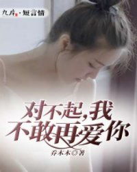 对不起，请让我再次爱你（79集）