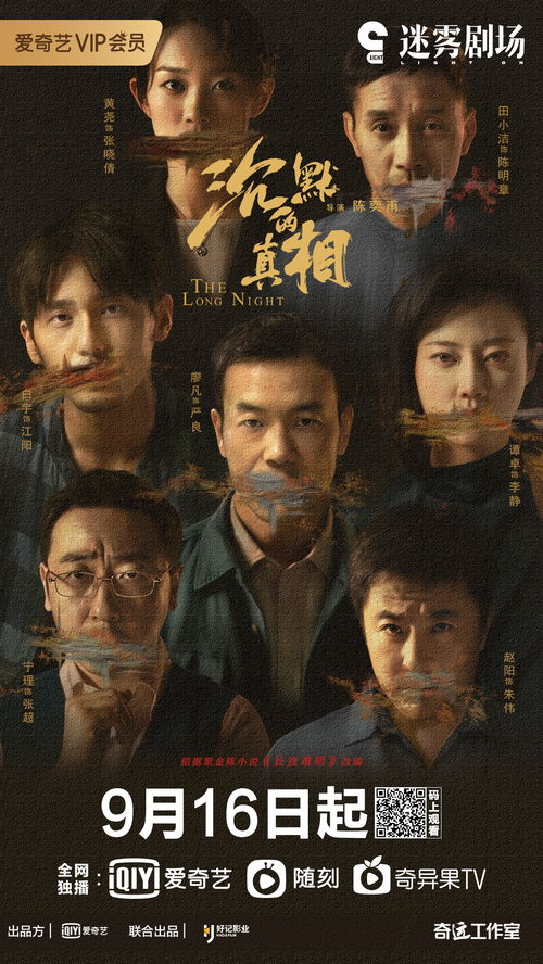 隐神（80集），迷雾中的真相与信仰之力