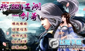 剑尊，一部热血江湖的史诗巨作（80集深度解析）