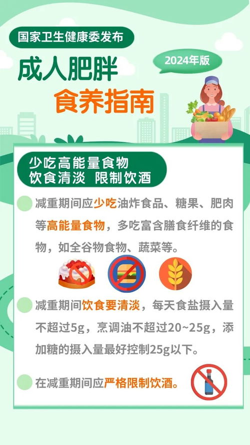 国家版减肥指南来了，引领健康减重新风尚