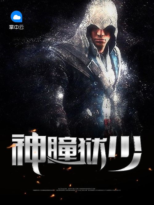 最强神瞳民工