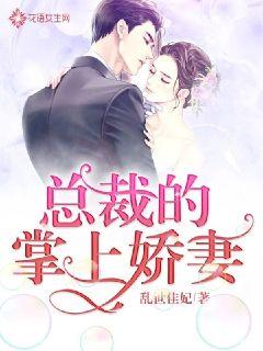 诱她入怀，总裁的掌心宠（74集）剧情深度解析与感悟