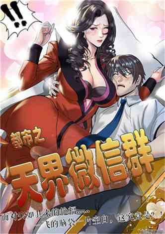微信群之我跟神仙换宝贝（85集）