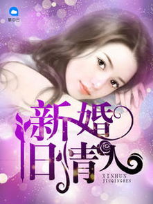 我以新婚辞旧情（92集）