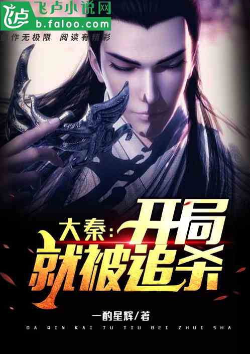 秦门逆袭，八十集辉煌篇章