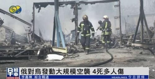 俄方回应乌发动大规模无人机袭击，战略博弈下的国际反应与影响分析