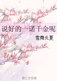 一诺千金终相守（50集）
