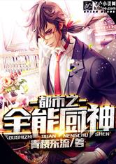 闪婚全能奶爸（雷铠昀篇），都市神话的崛起