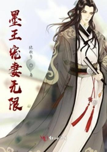 邪王宠妻，医妃休想出墙（86集剧情解析）