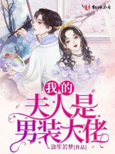 总裁别装了，夫人知道你是千亿大佬了（第98集）