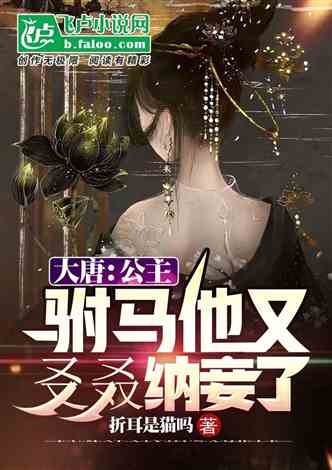 千金驾到，权力与荣耀的交织（80集剧情概述）