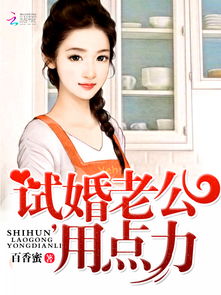 惊！老公竟是亿万总裁（80集）